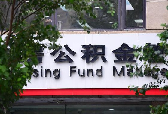 公积金基数达到多少可以贷款-黔西南公积金代办平台